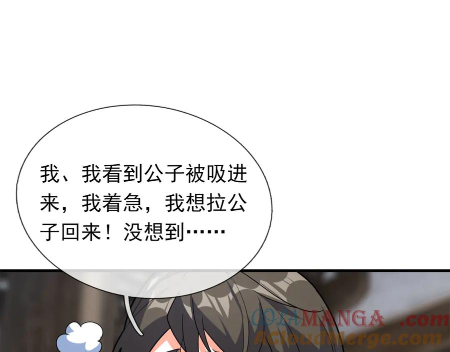 《沉睡万古：出世横推诸天》第45话 任公子绝世无双！ 第25页