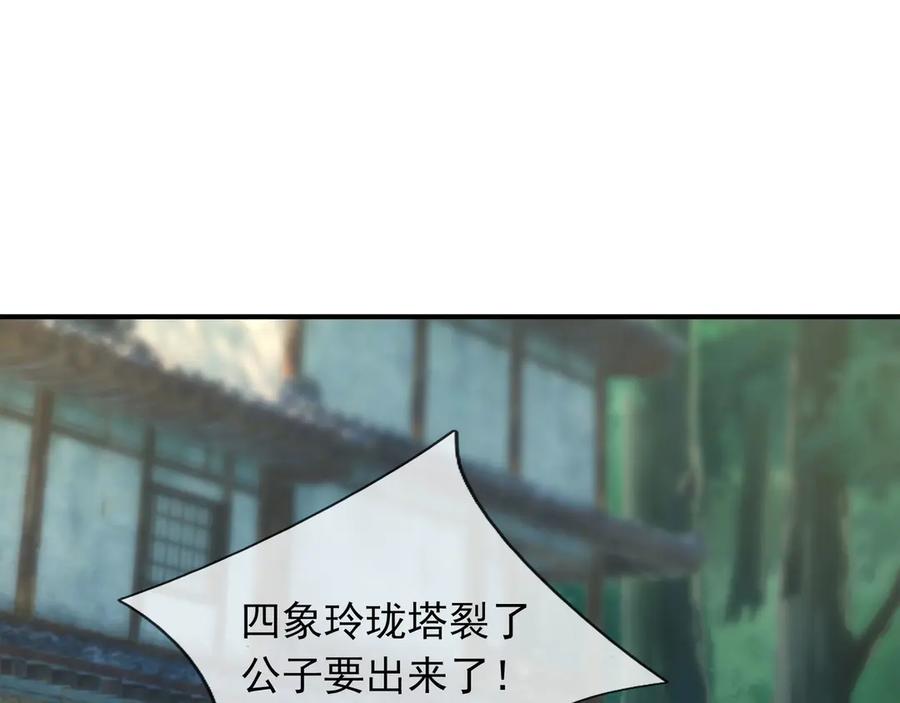 《沉睡万古：出世横推诸天》第45话 任公子绝世无双！ 第111页