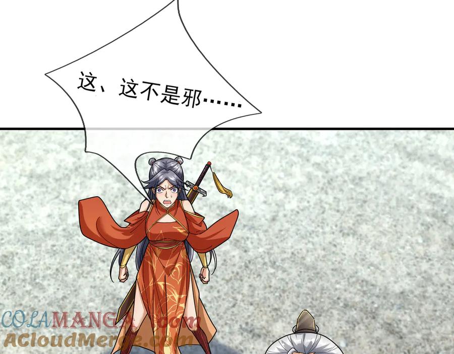 《沉睡万古：出世横推诸天》第46话 信任行，得大行！ 第152页
