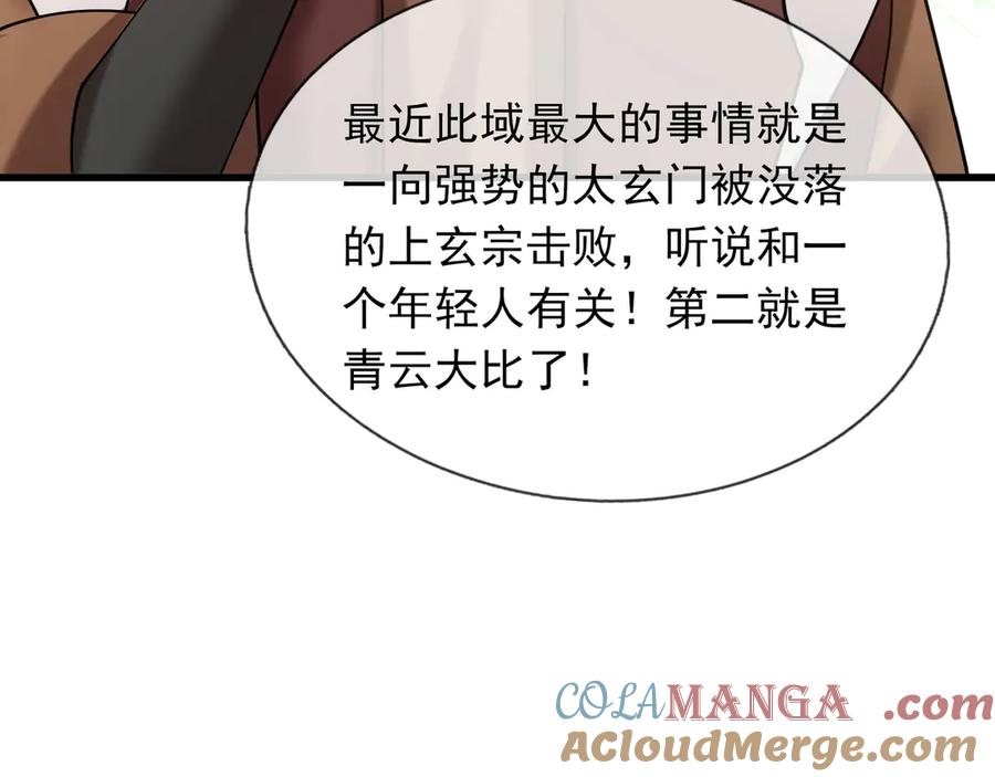 《沉睡万古：出世横推诸天》第46话 信任行，得大行！ 第124页