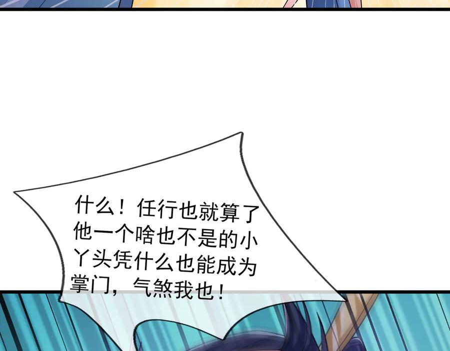 《沉睡万古：出世横推诸天》第46话 信任行，得大行！ 第73页