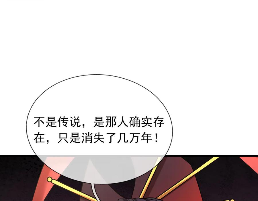 《沉睡万古：出世横推诸天》第46话 信任行，得大行！ 第117页