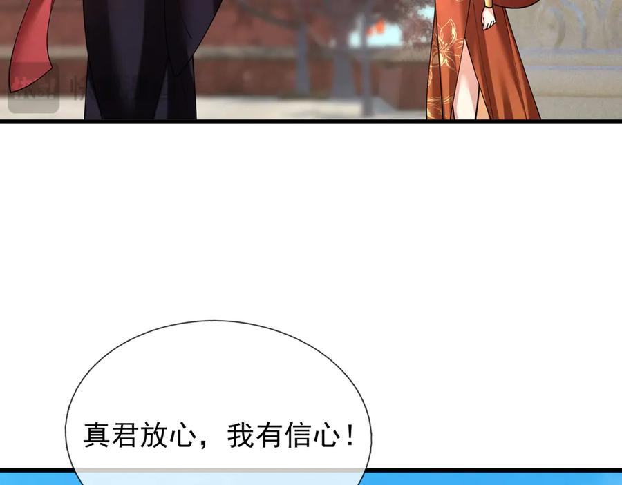 《沉睡万古：出世横推诸天》第46话 信任行，得大行！ 第133页