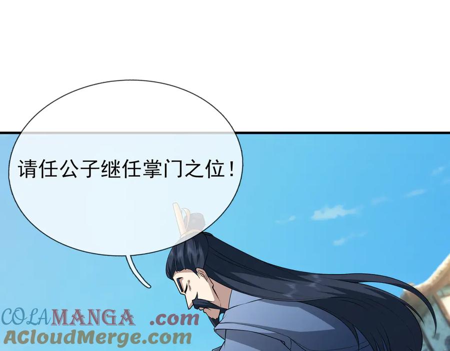 《沉睡万古：出世横推诸天》第46话 信任行，得大行！ 第44页