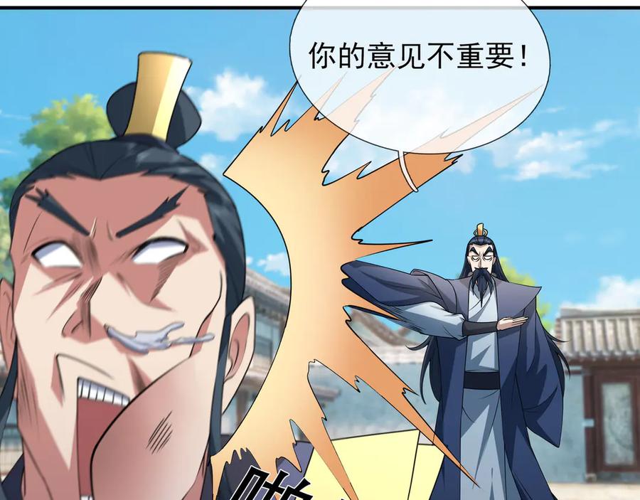 《沉睡万古：出世横推诸天》第46话 信任行，得大行！ 第42页