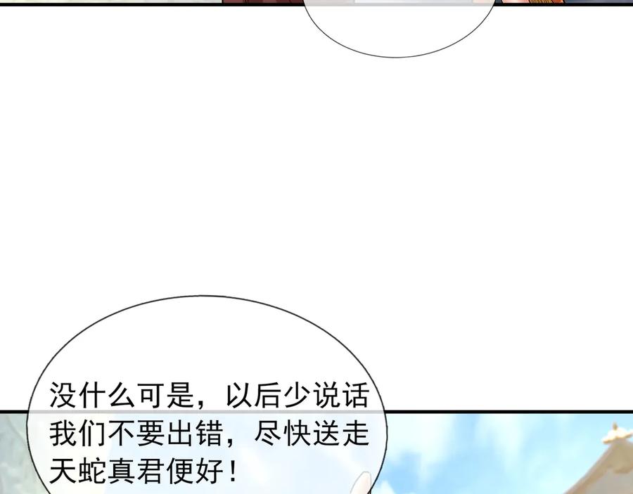 《沉睡万古：出世横推诸天》第46话 信任行，得大行！ 第161页