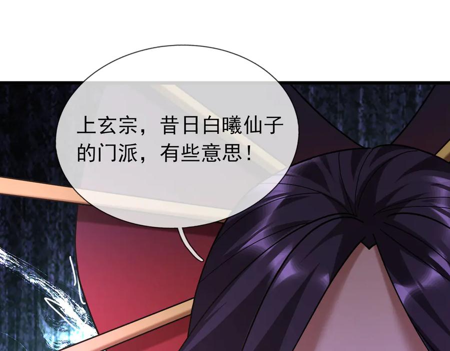 《沉睡万古：出世横推诸天》第46话 信任行，得大行！ 第125页
