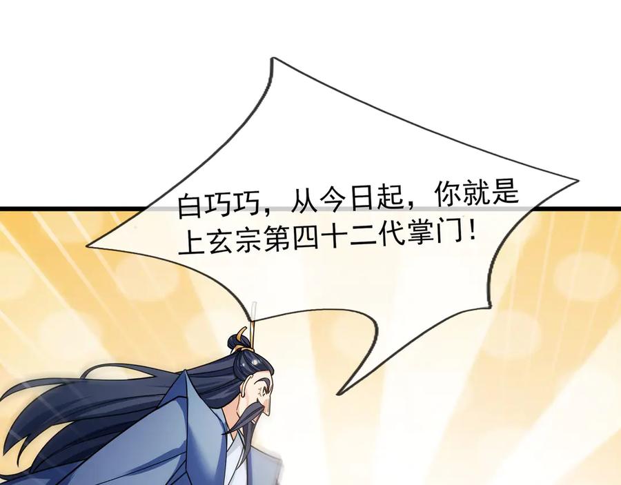 《沉睡万古：出世横推诸天》第46话 信任行，得大行！ 第71页