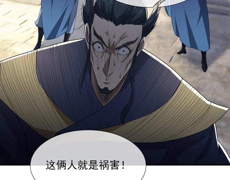 《沉睡万古：出世横推诸天》第46话 信任行，得大行！ 第35页