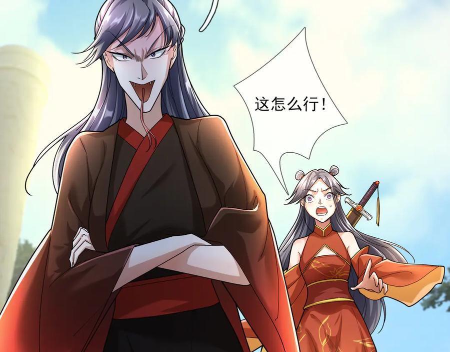 《沉睡万古：出世横推诸天》第46话 信任行，得大行！ 第147页