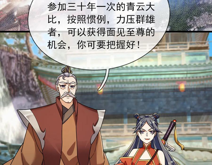 《沉睡万古：出世横推诸天》第46话 信任行，得大行！ 第85页