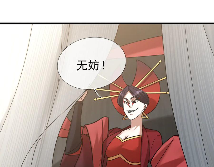 《沉睡万古：出世横推诸天》第46话 信任行，得大行！ 第102页