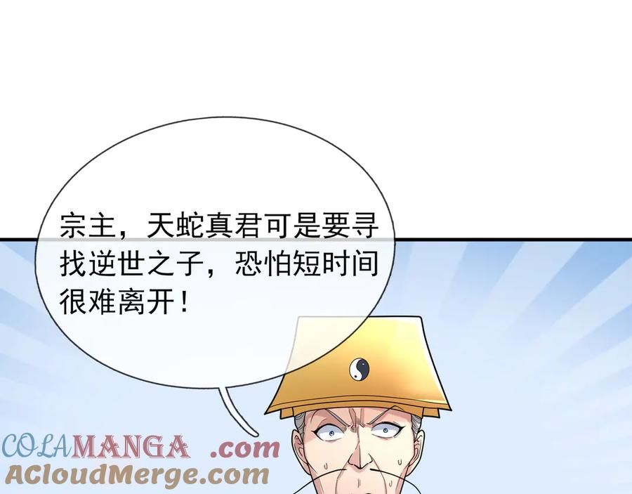 《沉睡万古：出世横推诸天》第46话 信任行，得大行！ 第164页