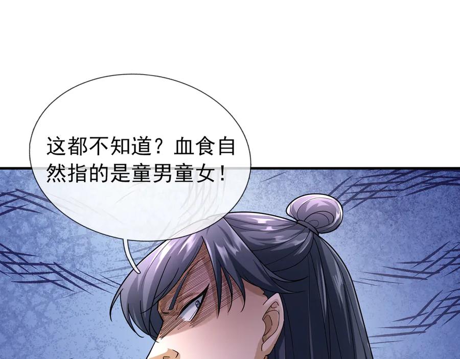 《沉睡万古：出世横推诸天》第46话 信任行，得大行！ 第142页