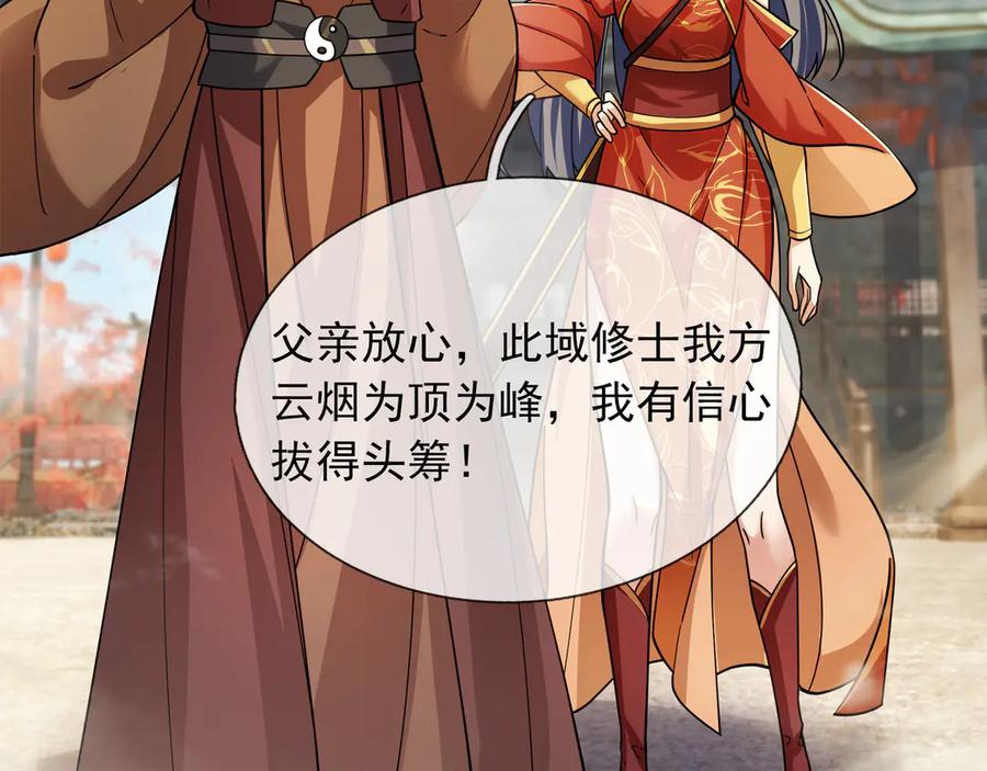《沉睡万古：出世横推诸天》第46话 信任行，得大行！ 第86页