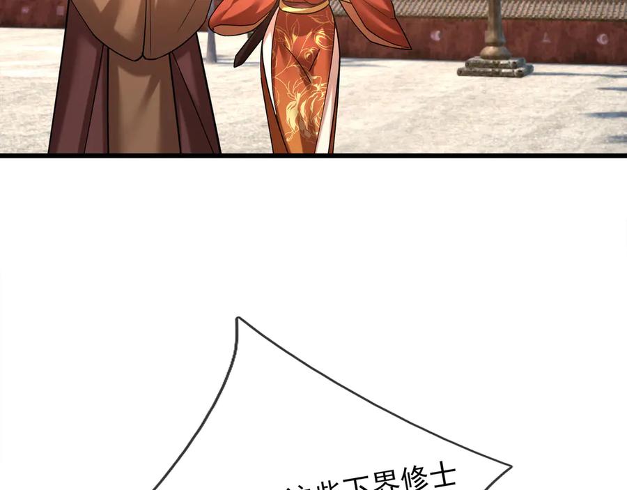 《沉睡万古：出世横推诸天》第46话 信任行，得大行！ 第97页