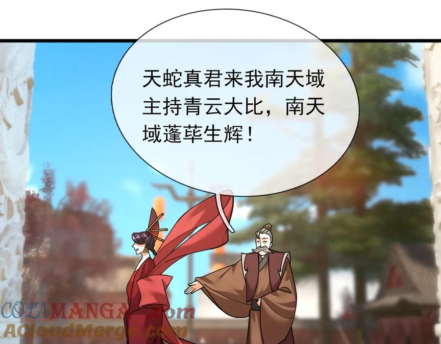 《沉睡万古：出世横推诸天》第46话 信任行，得大行！ 第108页
