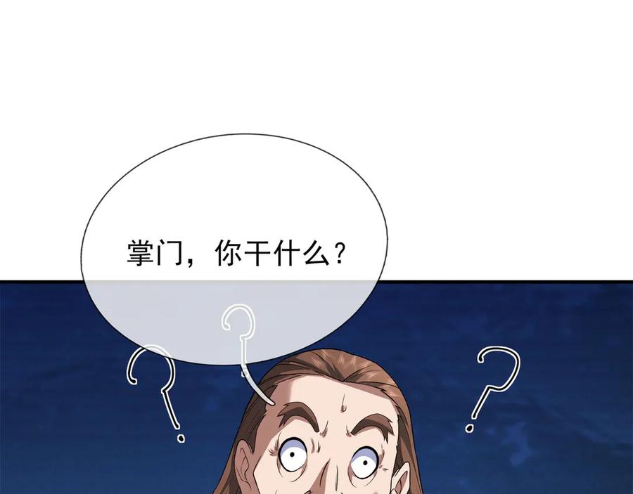 《沉睡万古：出世横推诸天》第46话 信任行，得大行！ 第14页