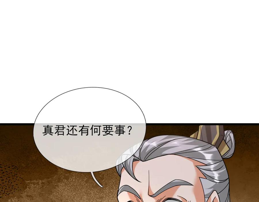 《沉睡万古：出世横推诸天》第46话 信任行，得大行！ 第110页