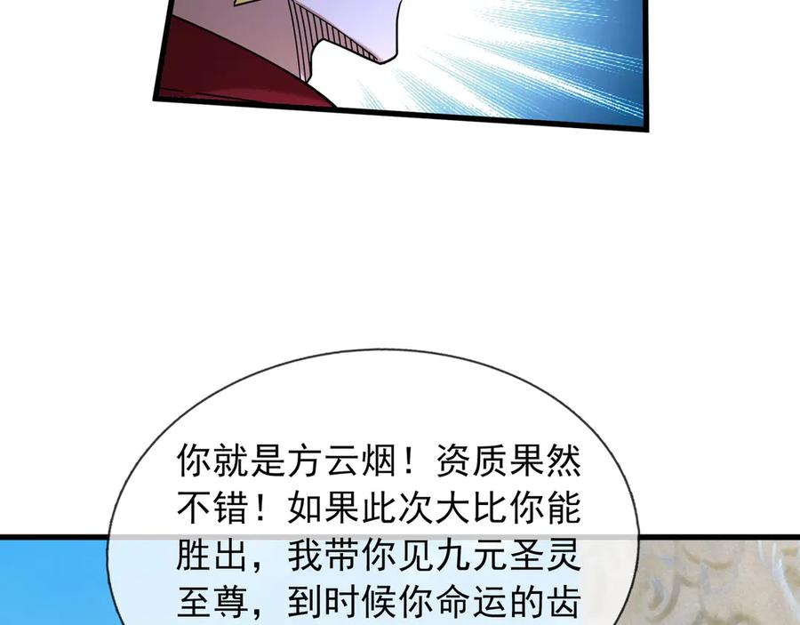 《沉睡万古：出世横推诸天》第46话 信任行，得大行！ 第131页