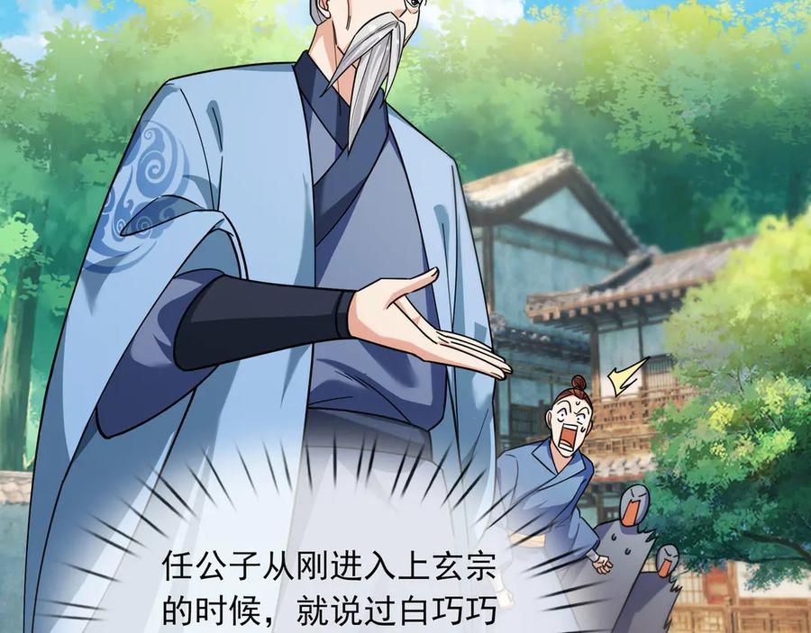 《沉睡万古：出世横推诸天》第46话 信任行，得大行！ 第66页