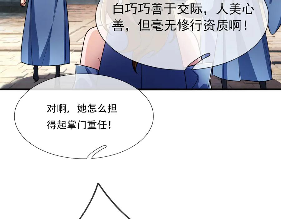 《沉睡万古：出世横推诸天》第46话 信任行，得大行！ 第55页