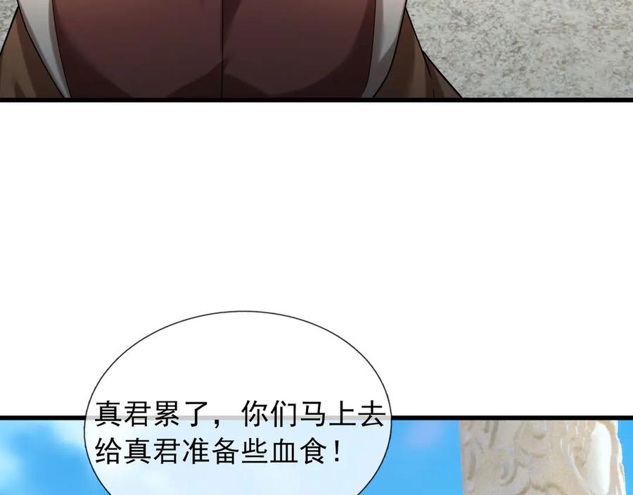 《沉睡万古：出世横推诸天》第46话 信任行，得大行！ 第137页