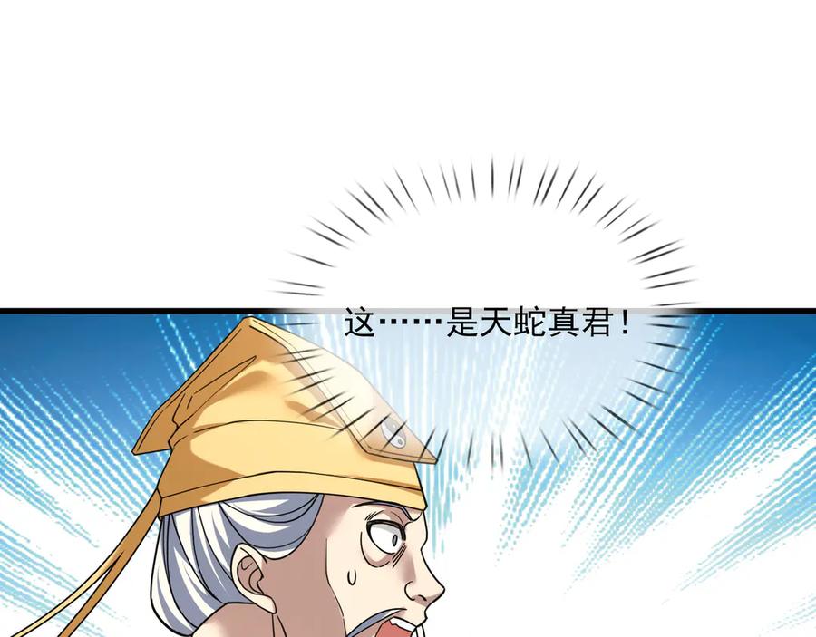 《沉睡万古：出世横推诸天》第46话 信任行，得大行！ 第105页