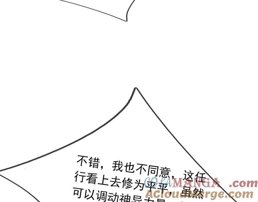 《沉睡万古：出世横推诸天》第46话 信任行，得大行！ 第28页