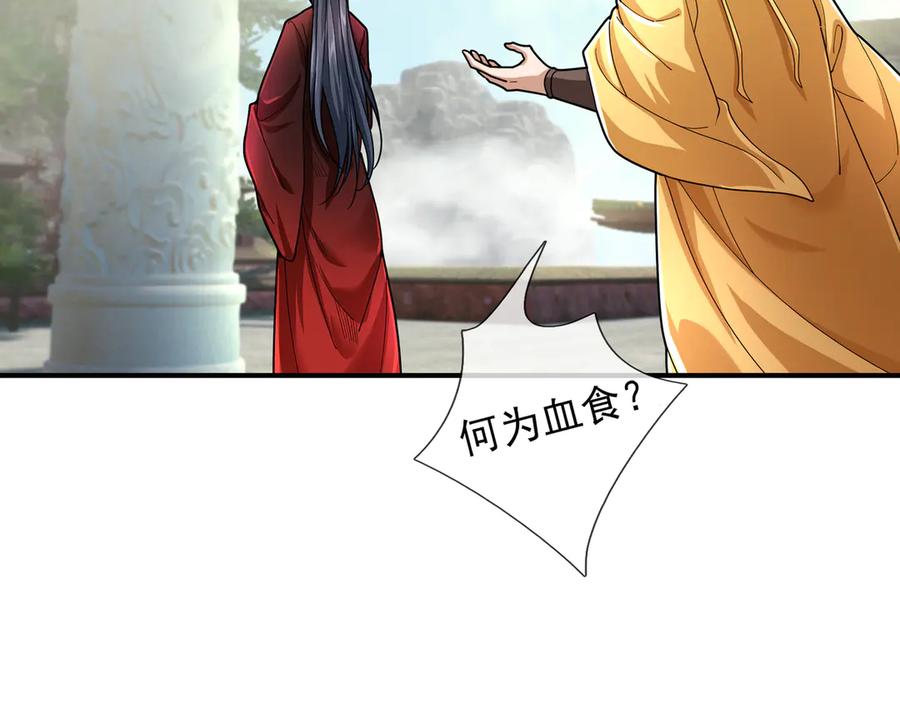 《沉睡万古：出世横推诸天》第46话 信任行，得大行！ 第141页