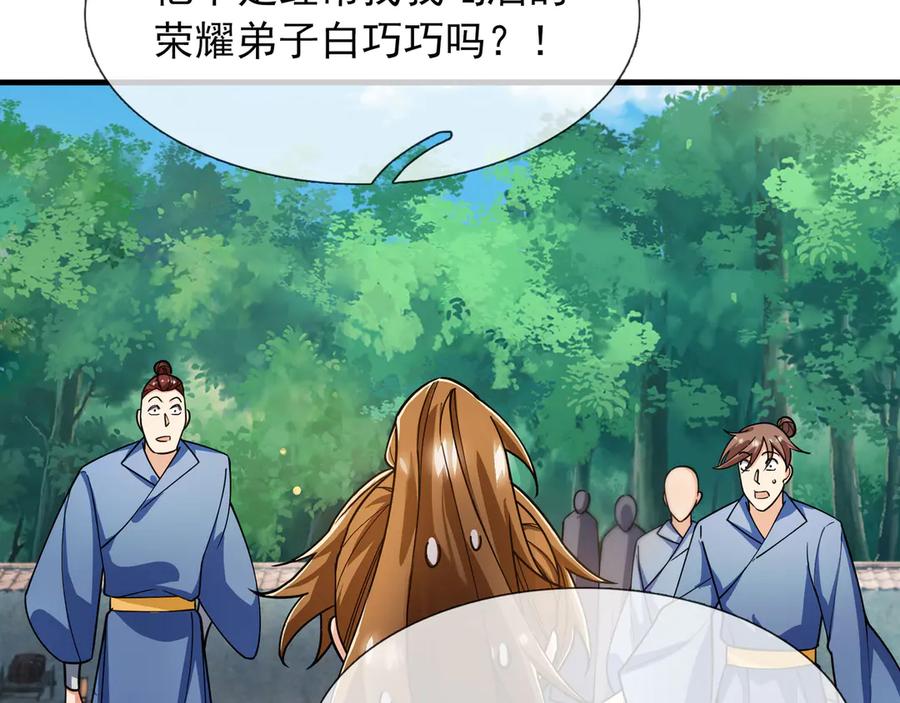 《沉睡万古：出世横推诸天》第46话 信任行，得大行！ 第54页
