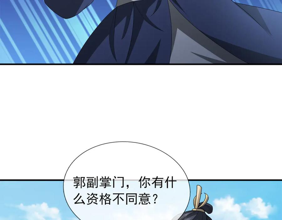《沉睡万古：出世横推诸天》第46话 信任行，得大行！ 第23页