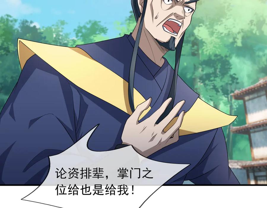 《沉睡万古：出世横推诸天》第46话 信任行，得大行！ 第27页