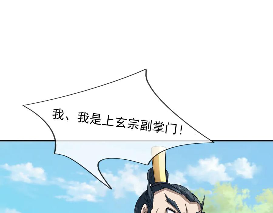 《沉睡万古：出世横推诸天》第46话 信任行，得大行！ 第26页