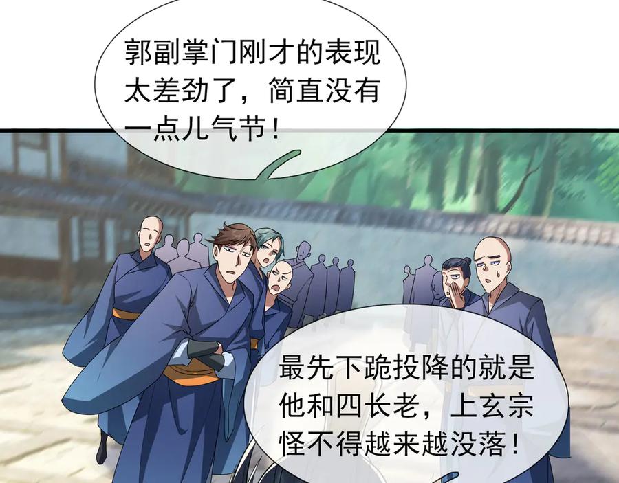 《沉睡万古：出世横推诸天》第46话 信任行，得大行！ 第34页