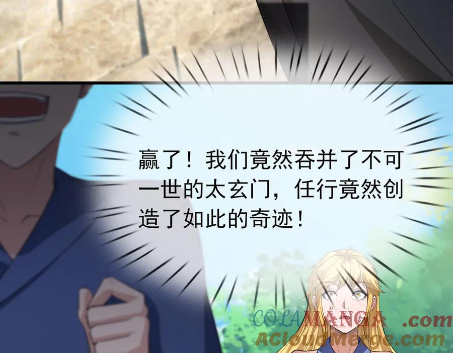 《沉睡万古：出世横推诸天》第46话 信任行，得大行！ 第4页