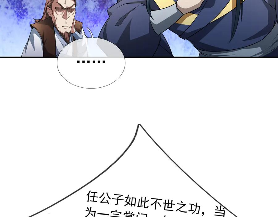 《沉睡万古：出世横推诸天》第46话 信任行，得大行！ 第17页