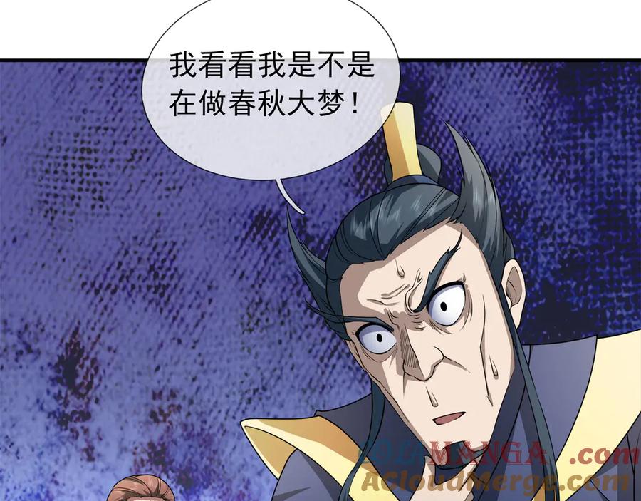 《沉睡万古：出世横推诸天》第46话 信任行，得大行！ 第16页