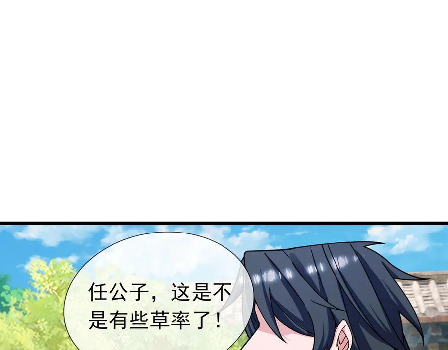 《沉睡万古：出世横推诸天》第46话 信任行，得大行！ 第59页