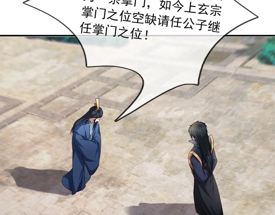 《沉睡万古：出世横推诸天》第46话 信任行，得大行！ 第18页
