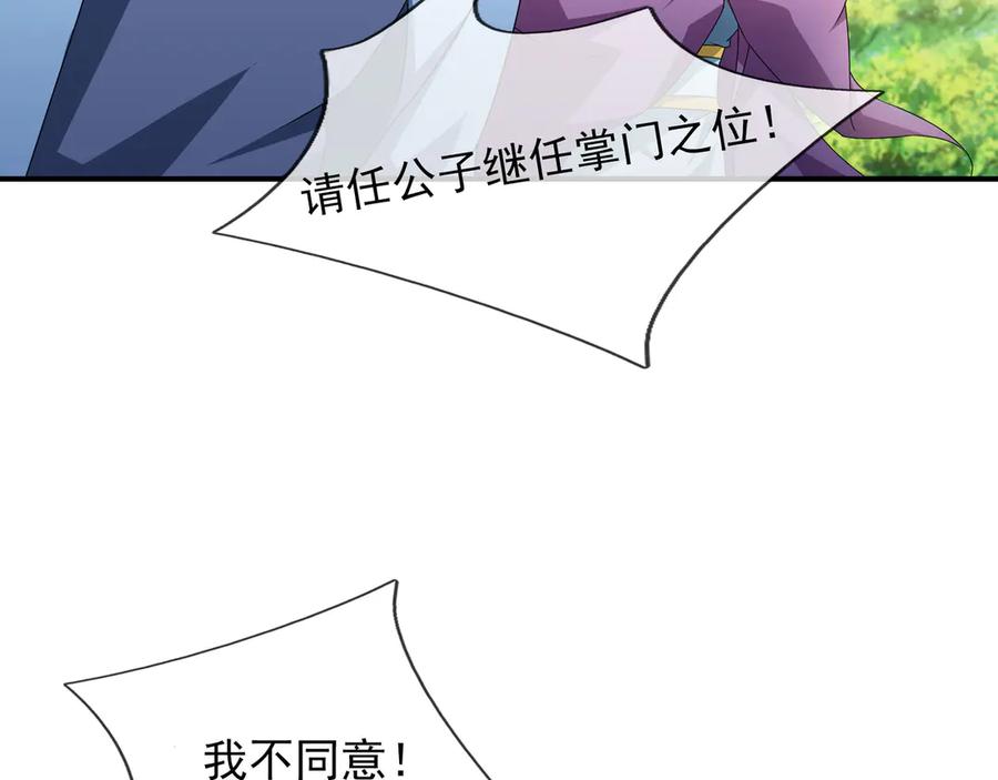 《沉睡万古：出世横推诸天》第46话 信任行，得大行！ 第21页