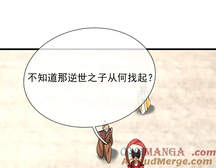 《沉睡万古：出世横推诸天》第46话 信任行，得大行！ 第120页