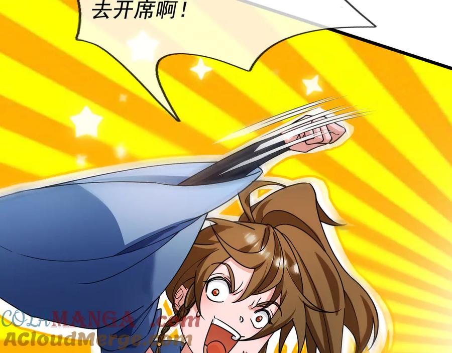 《沉睡万古：出世横推诸天》第46话 信任行，得大行！ 第80页