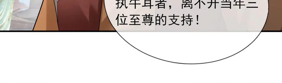 《沉睡万古：出世横推诸天》第46话 信任行，得大行！ 第163页