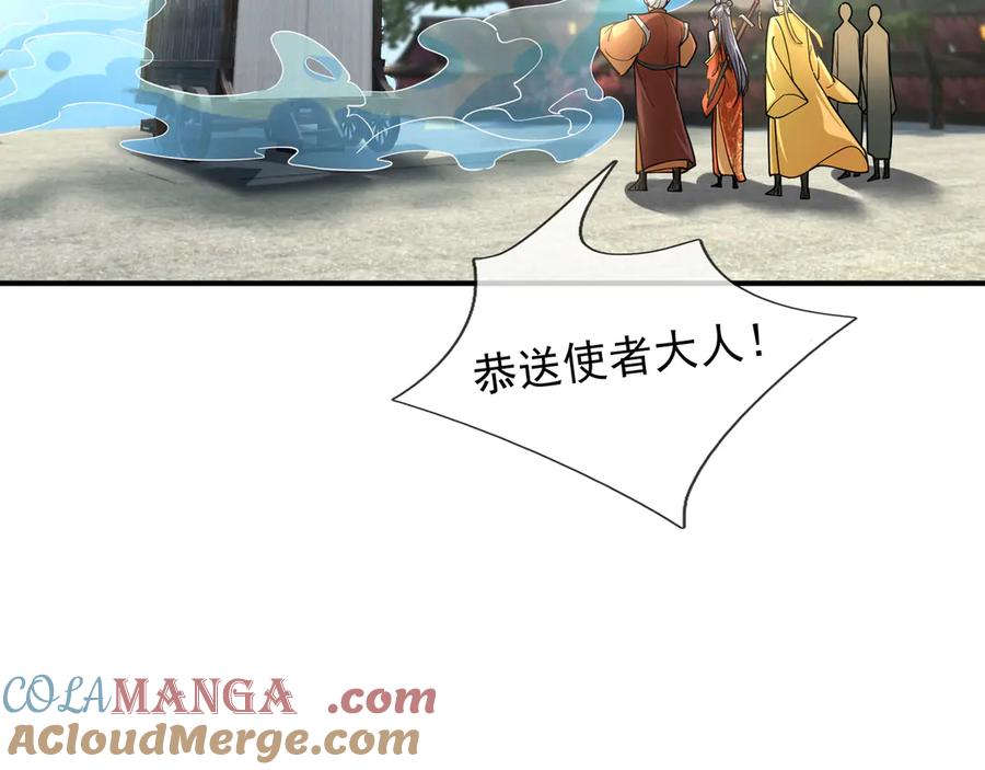 《沉睡万古：出世横推诸天》第46话 信任行，得大行！ 第156页
