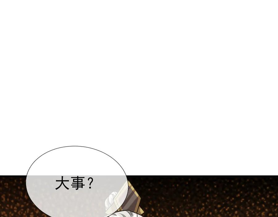《沉睡万古：出世横推诸天》第46话 信任行，得大行！ 第122页