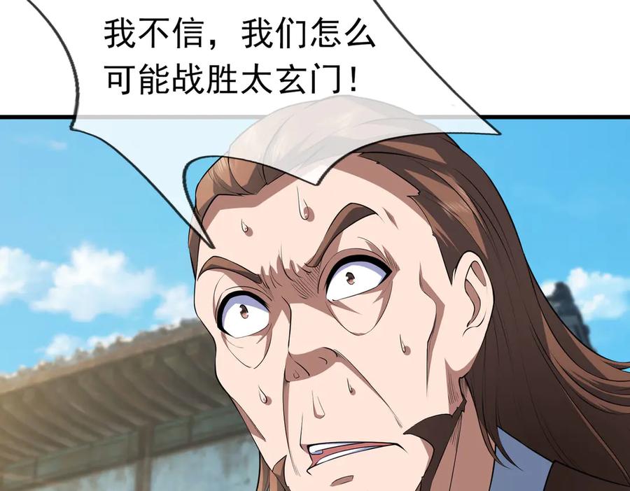 《沉睡万古：出世横推诸天》第46话 信任行，得大行！ 第9页