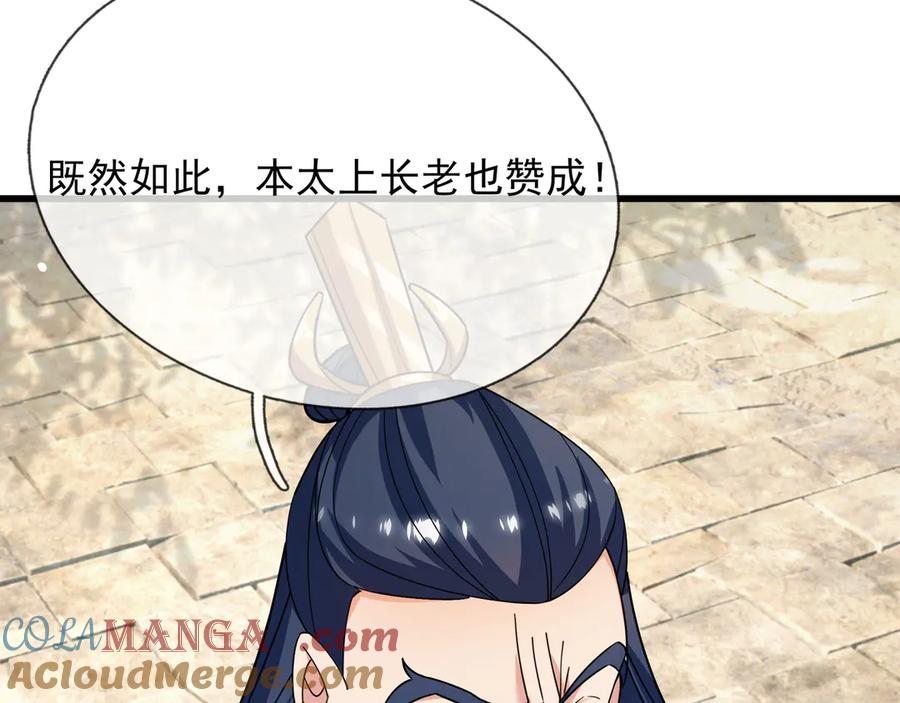 《沉睡万古：出世横推诸天》第46话 信任行，得大行！ 第68页