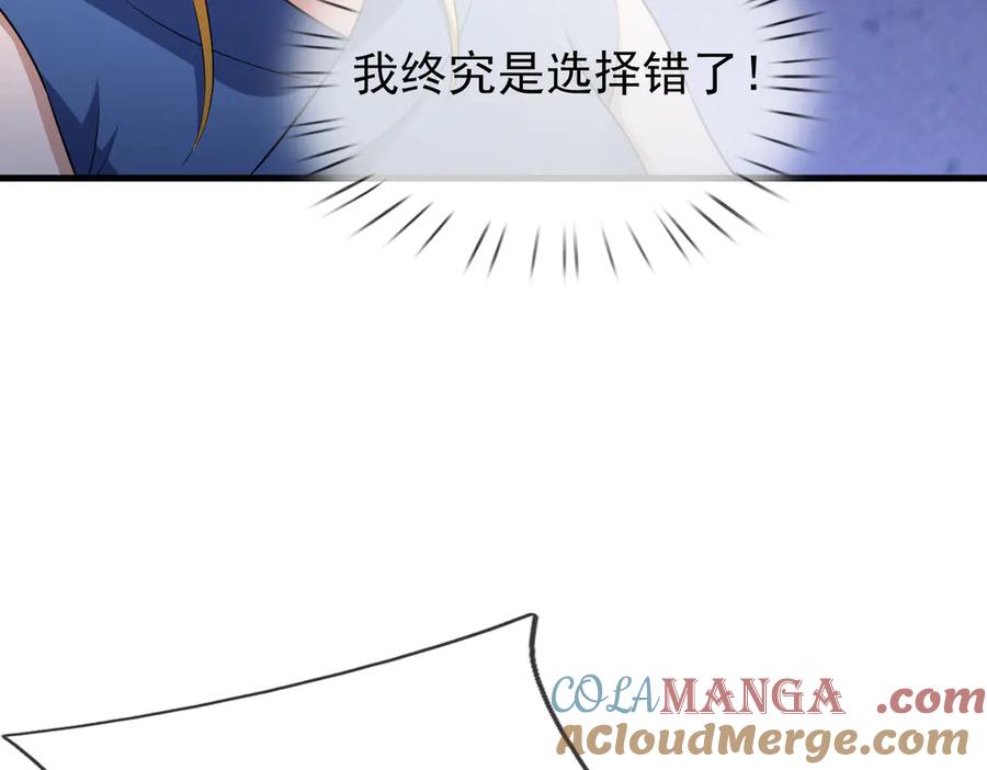《沉睡万古：出世横推诸天》第46话 信任行，得大行！ 第8页