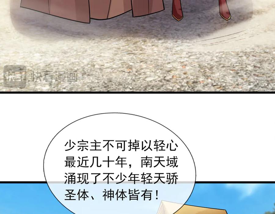 《沉睡万古：出世横推诸天》第46话 信任行，得大行！ 第87页